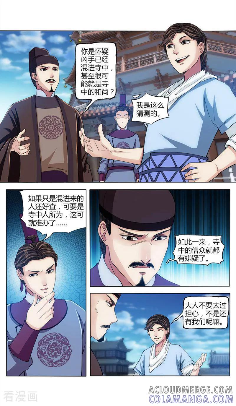 《法门寺密码》第25话 第9页