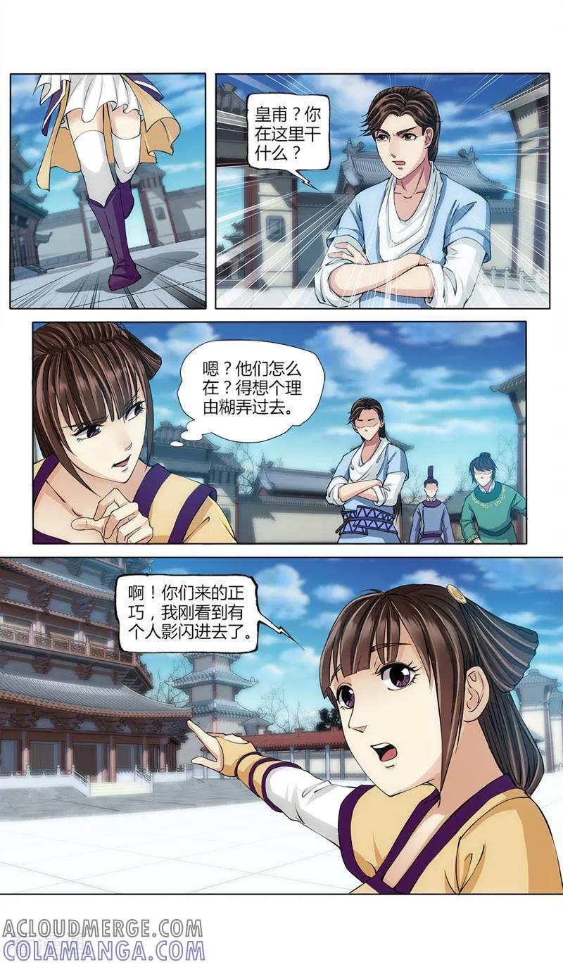 《法门寺密码》第25话 第2页