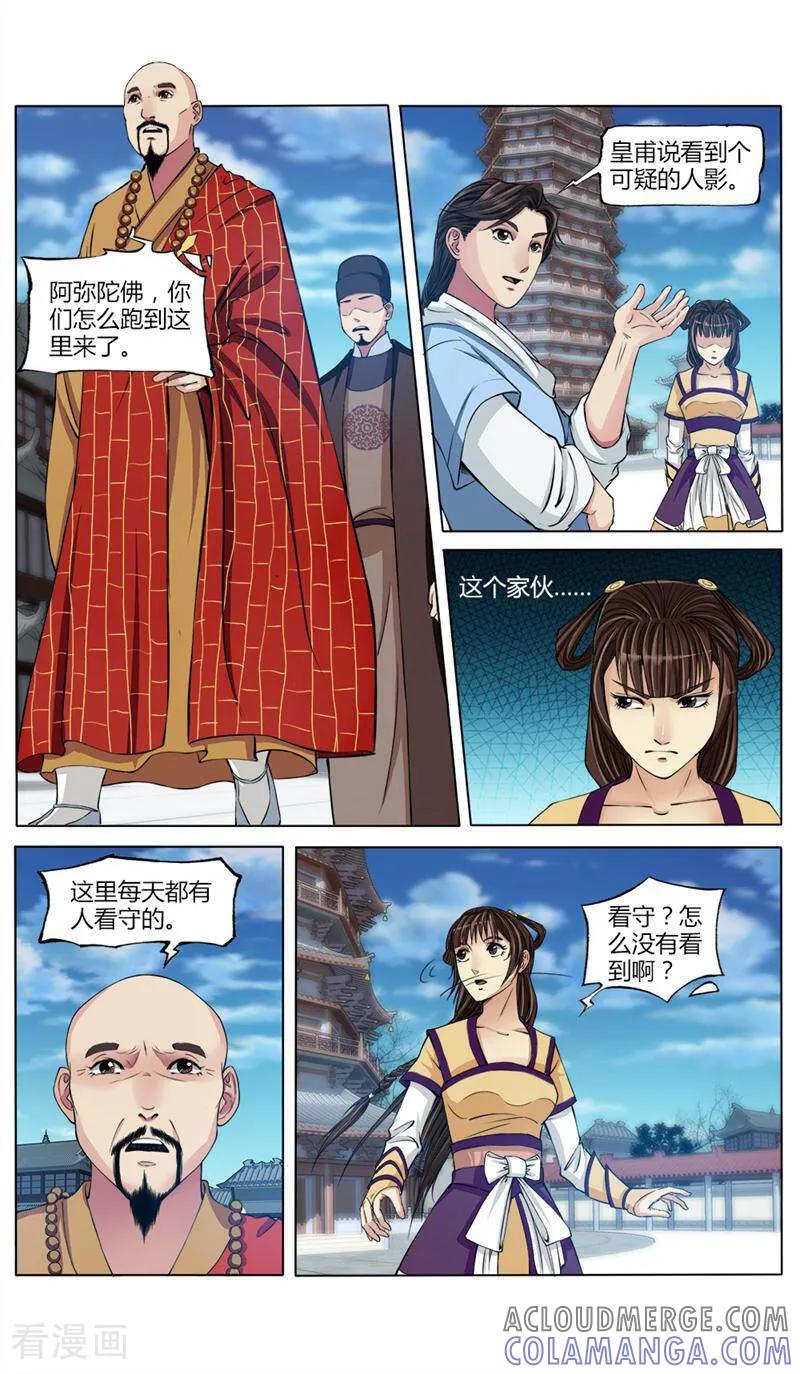 《法门寺密码》第25话 第3页