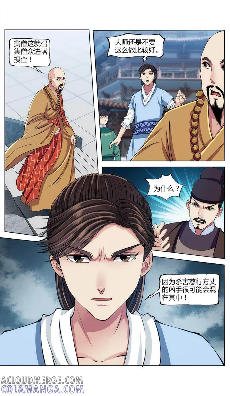 《法门寺密码》第25话 第6页