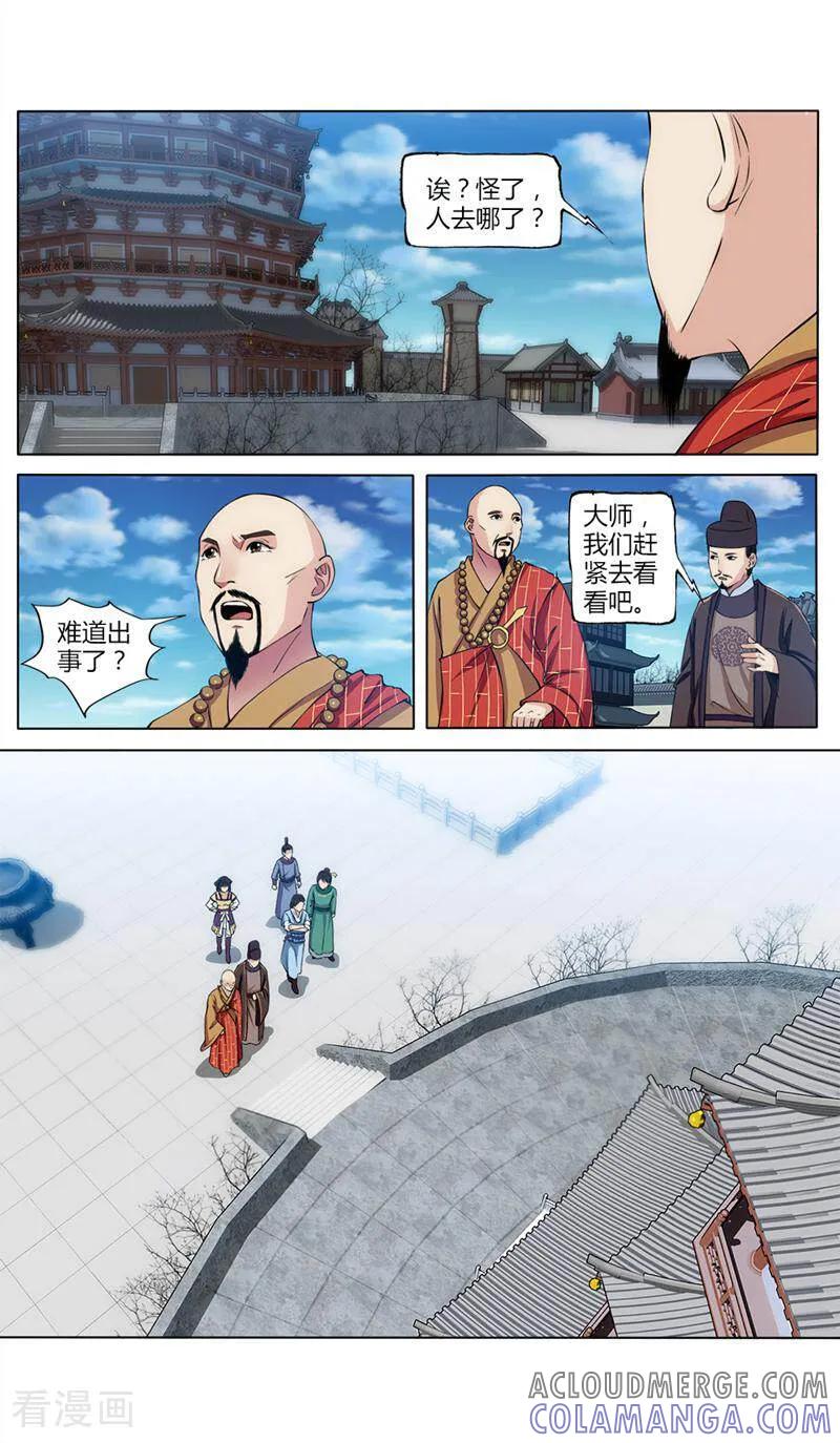 《法门寺密码》第25话 第4页