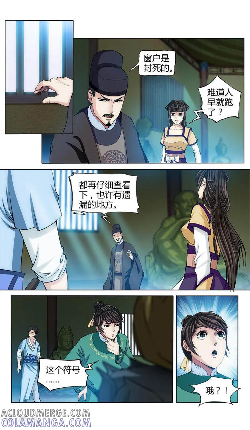 《法门寺密码》第26话 第4页