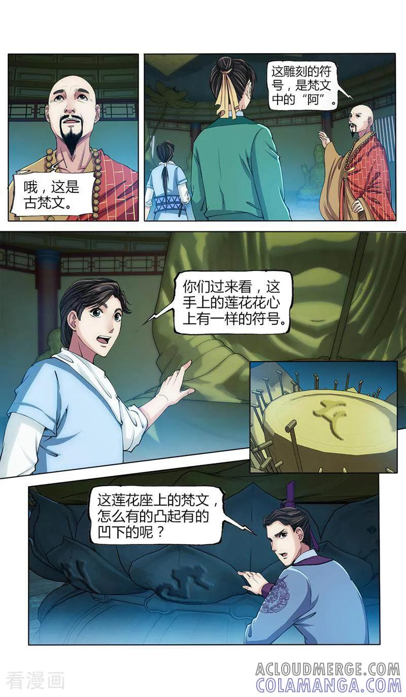 《法门寺密码》第26话 第6页