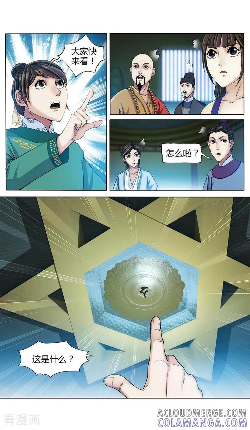 《法门寺密码》第26话 第5页