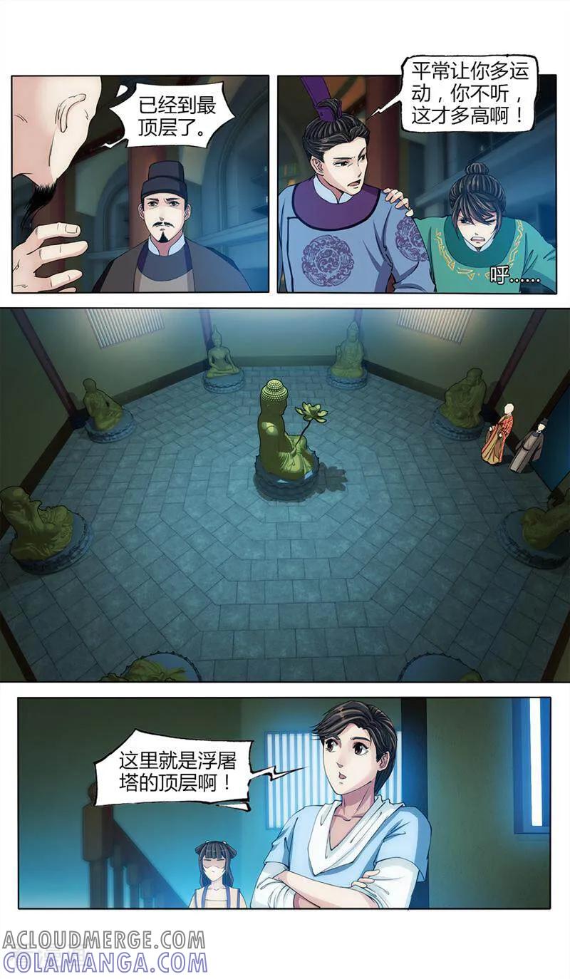 《法门寺密码》第26话 第3页