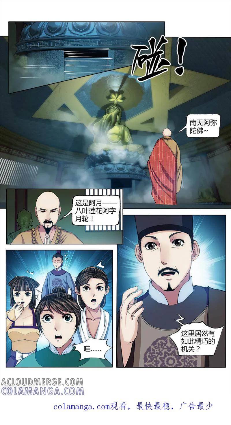 《法门寺密码》第26话 第10页