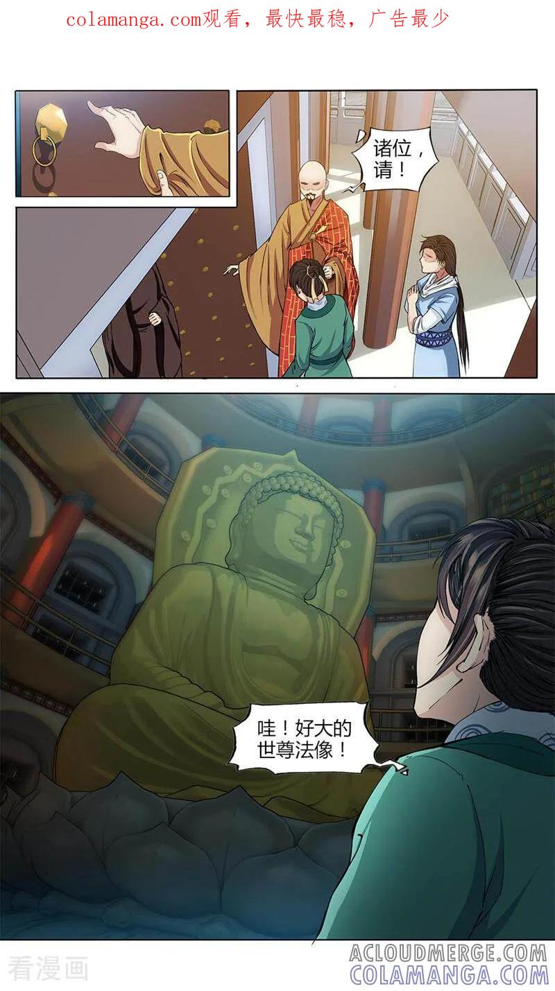 《法门寺密码》第26话 第1页
