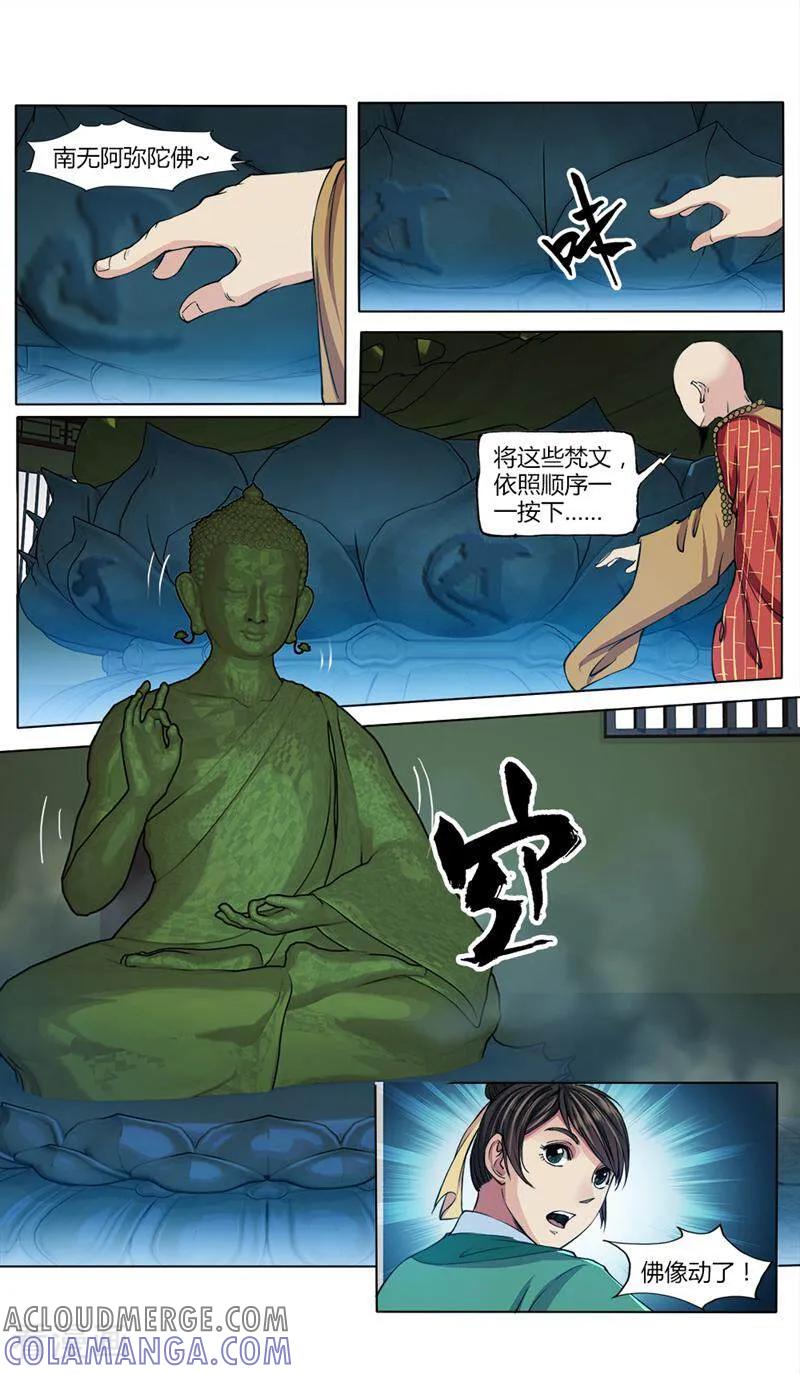 《法门寺密码》第26话 第8页