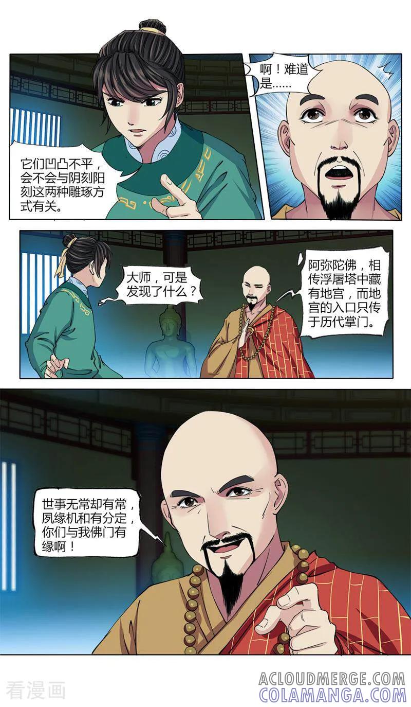 《法门寺密码》第26话 第7页