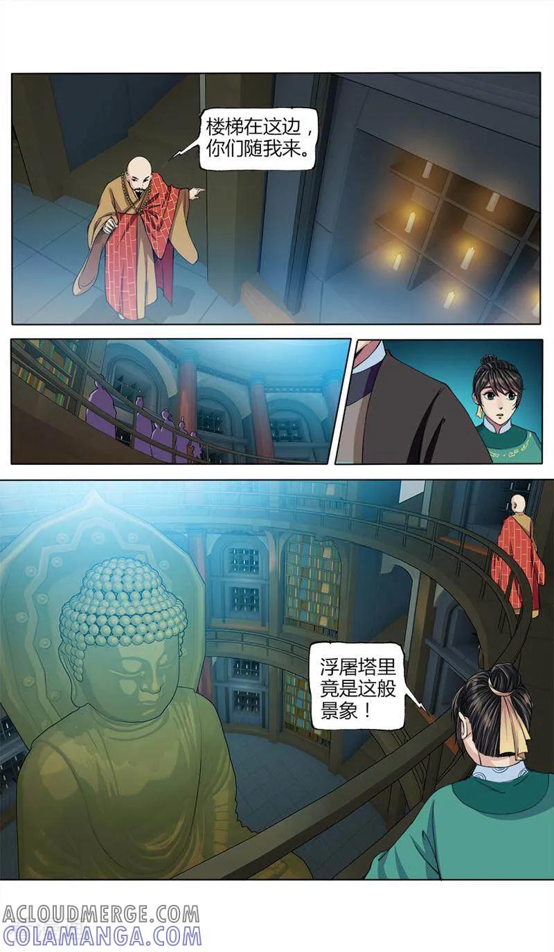 《法门寺密码》第26话 第2页