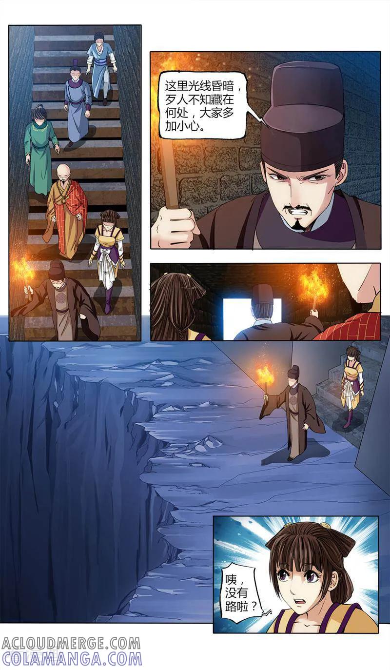 《法门寺密码》第27话 第3页