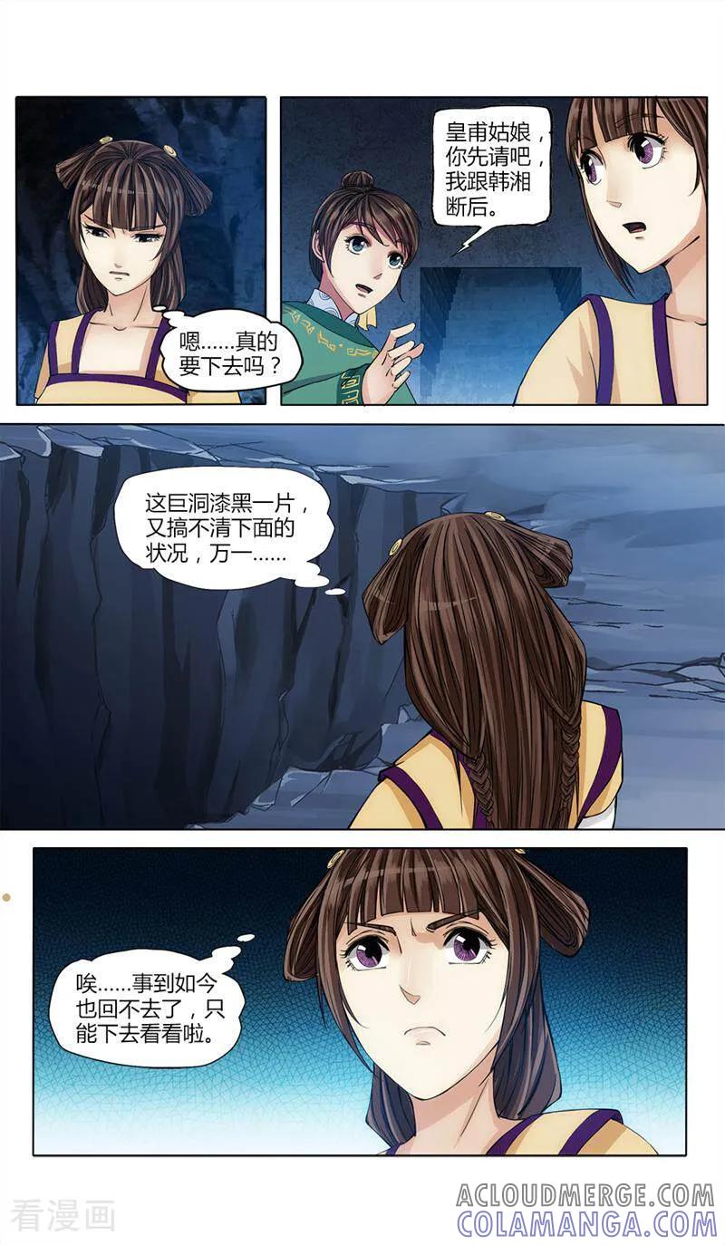 《法门寺密码》第27话 第6页