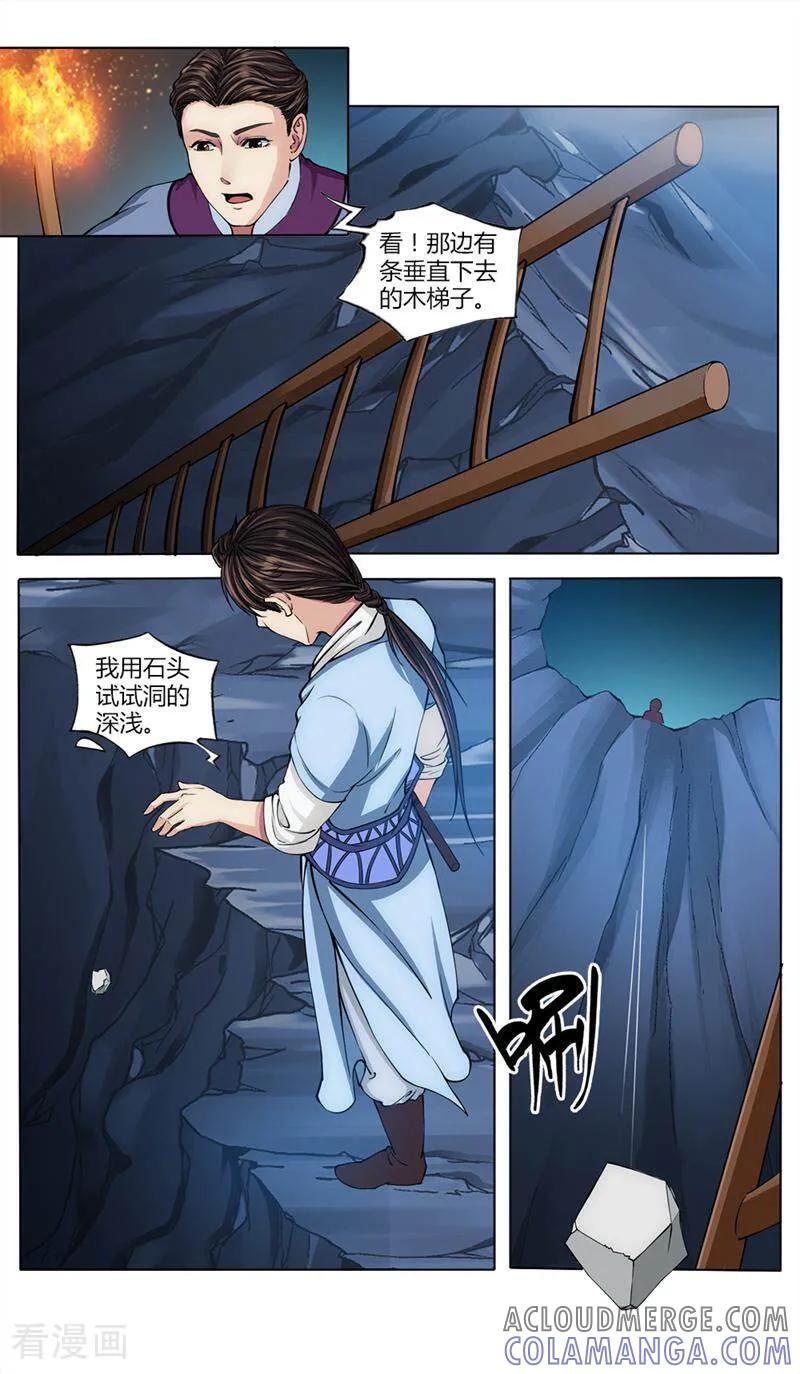 《法门寺密码》第27话 第4页