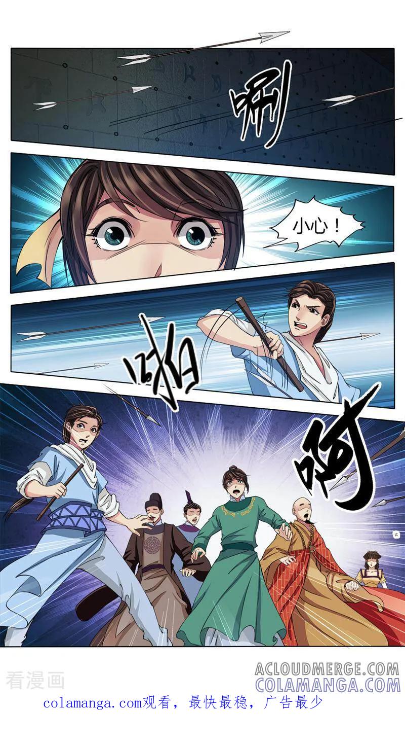 《法门寺密码》第27话 第10页