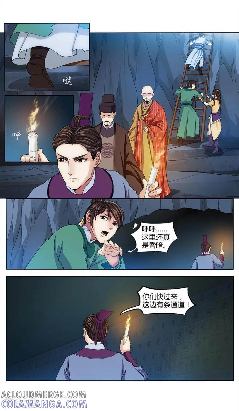 《法门寺密码》第27话 第7页