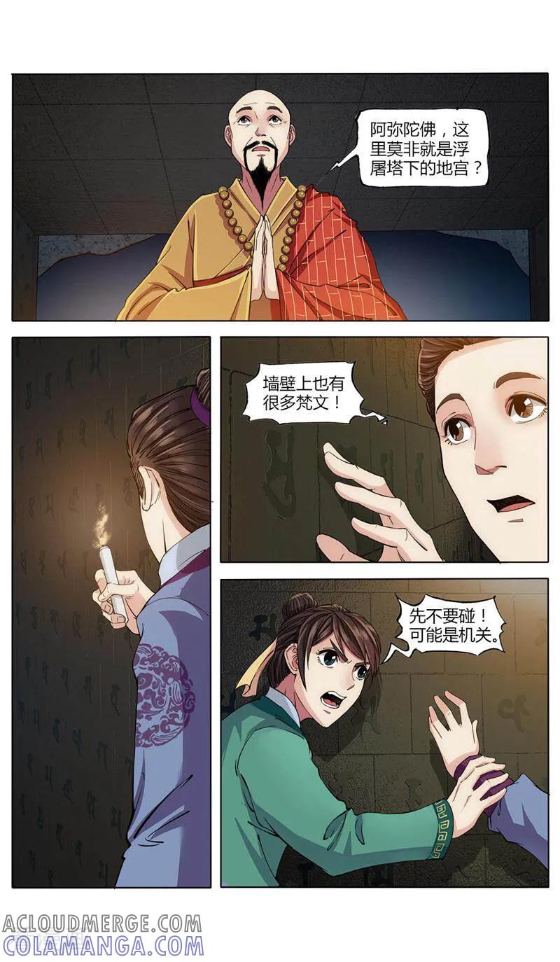 《法门寺密码》第27话 第8页
