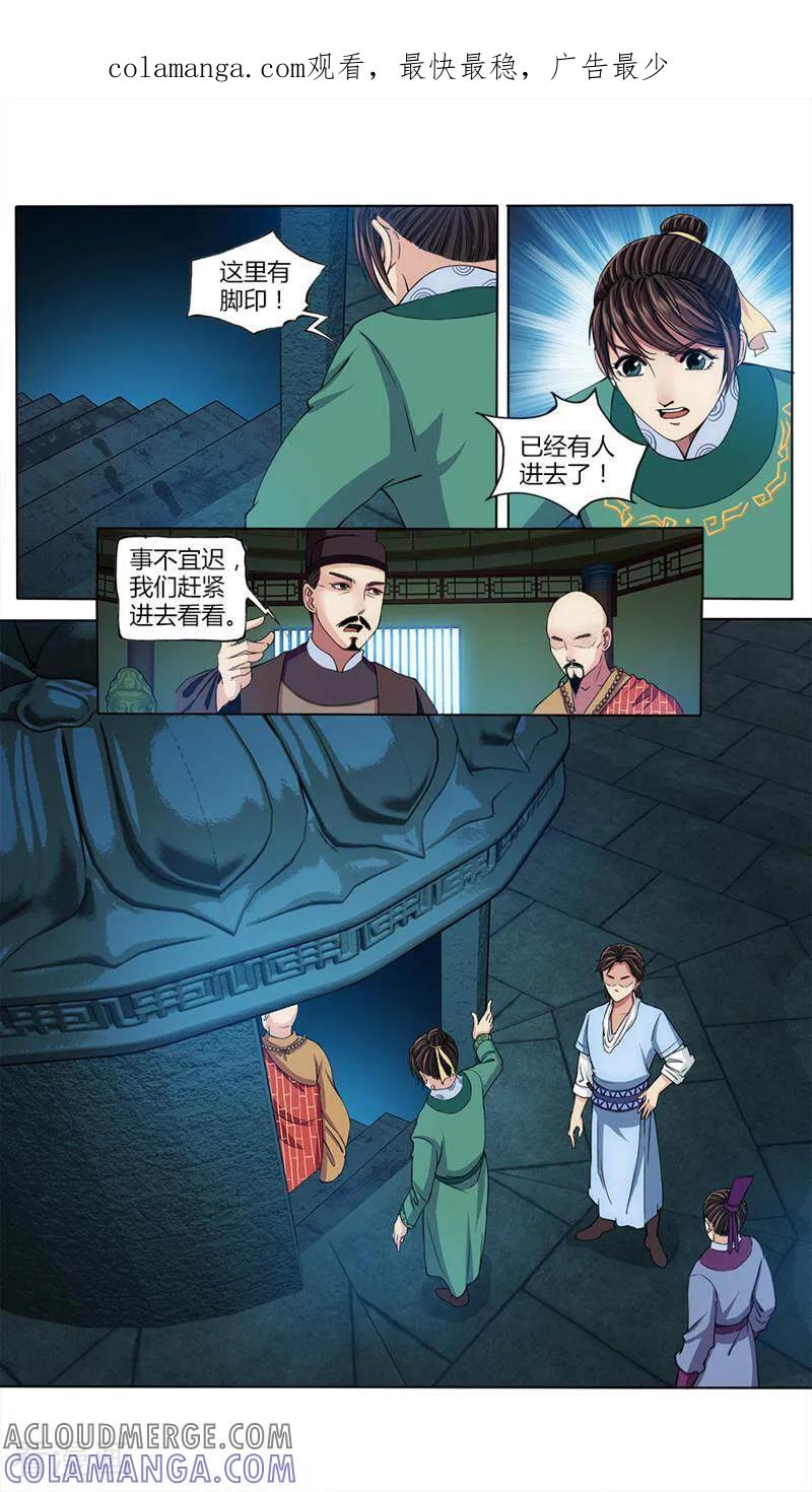 《法门寺密码》第27话 第1页