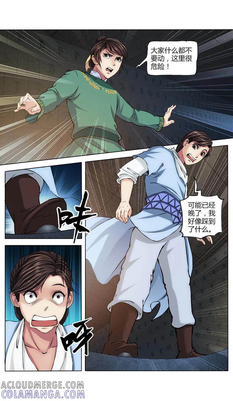 《法门寺密码》第27话 第9页