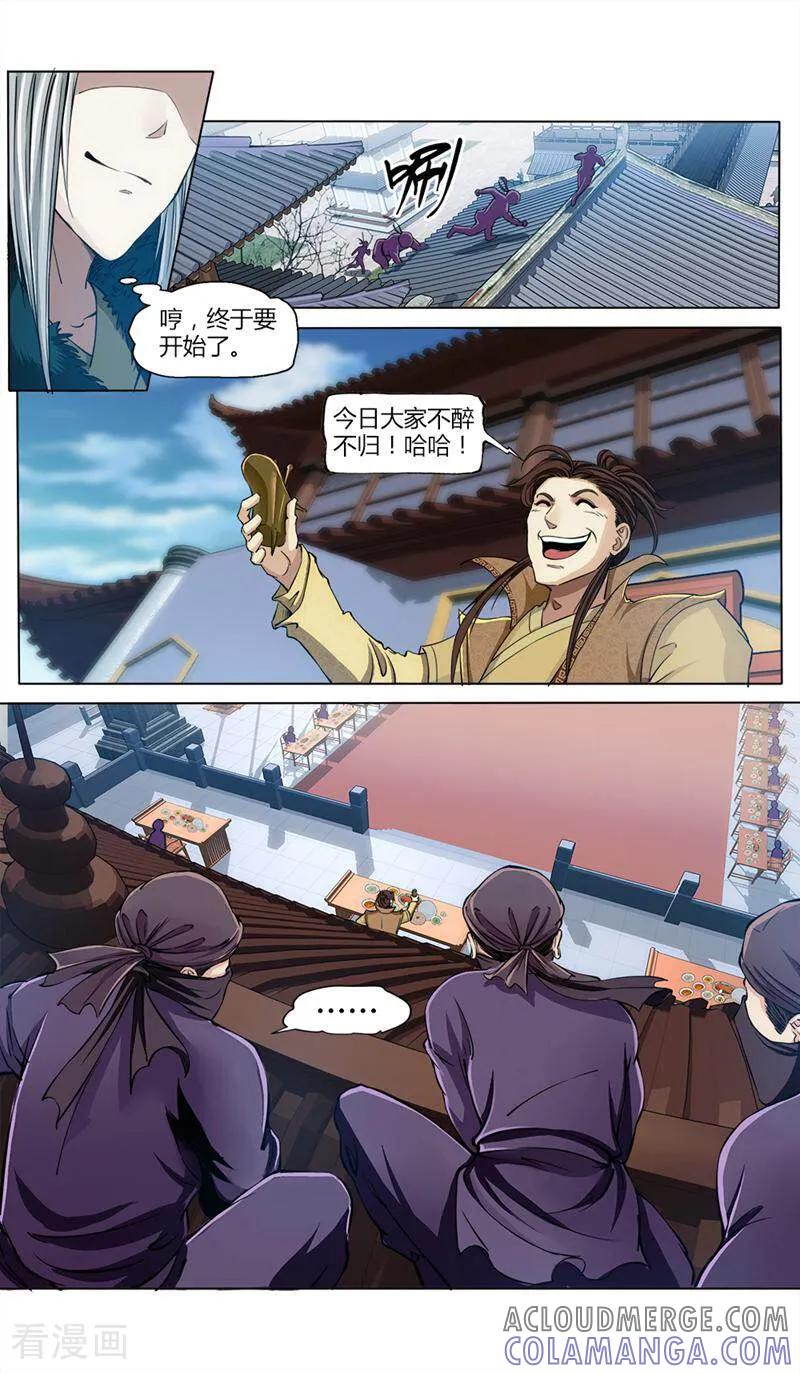《法门寺密码》第28话 第6页
