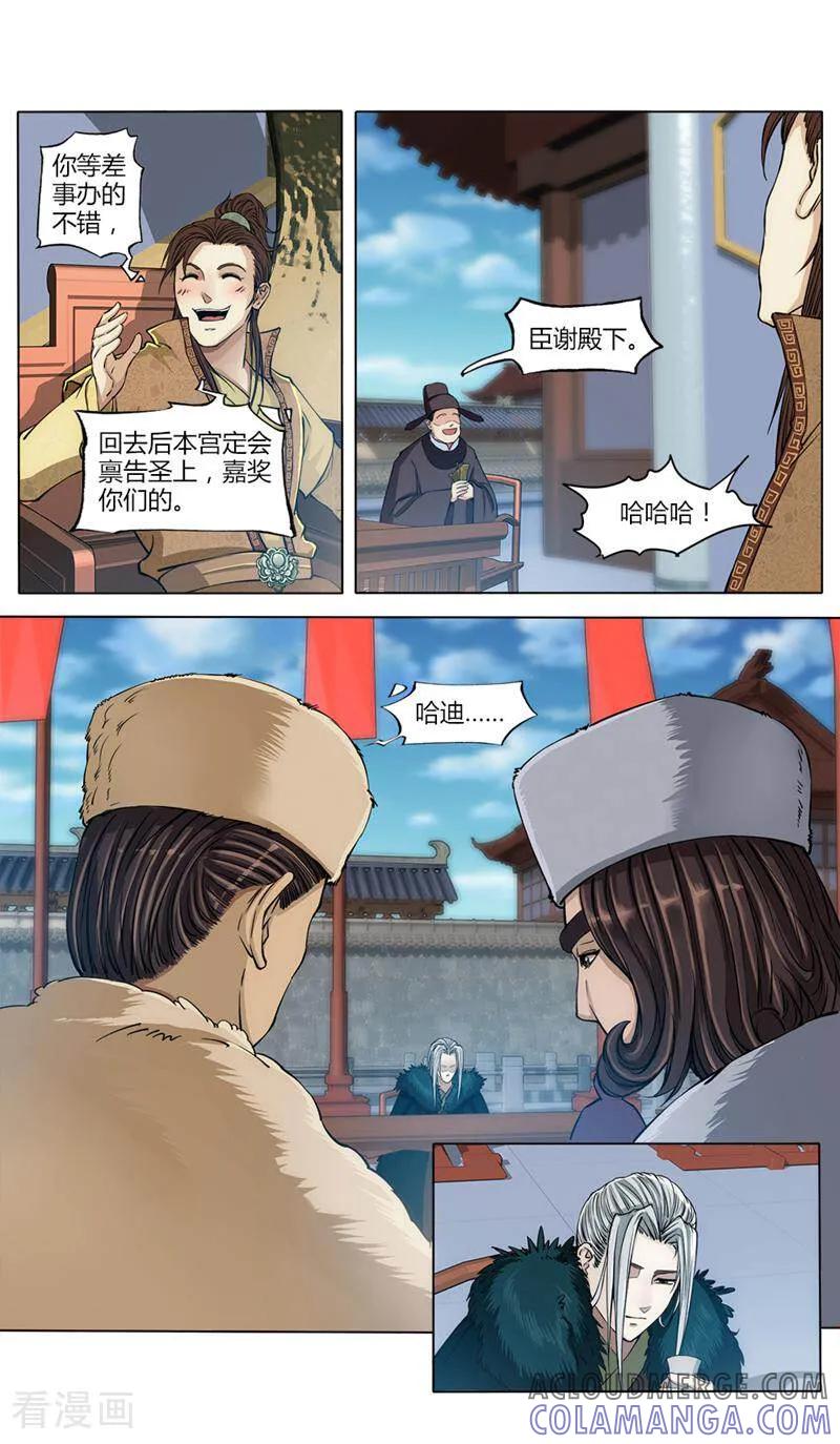 《法门寺密码》第28话 第4页