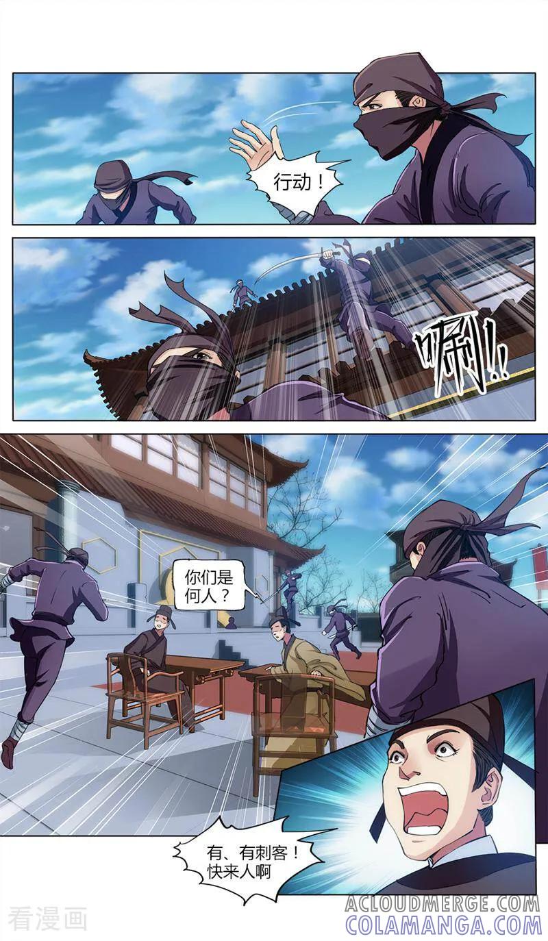 《法门寺密码》第28话 第7页