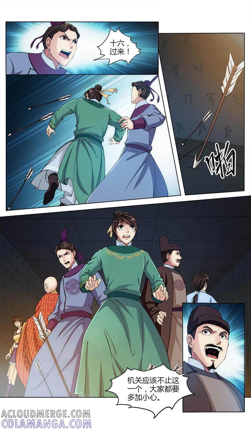 《法门寺密码》第28话 第2页