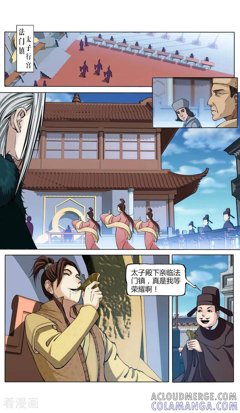 《法门寺密码》第28话 第3页