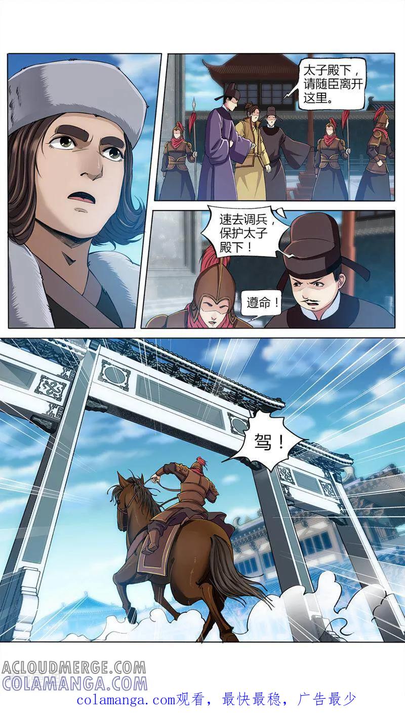 《法门寺密码》第28话 第10页