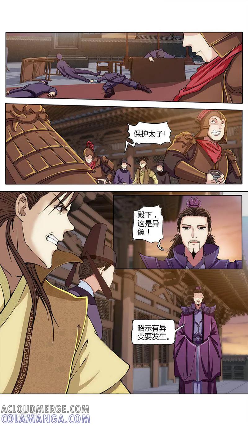 《法门寺密码》第29话 第3页
