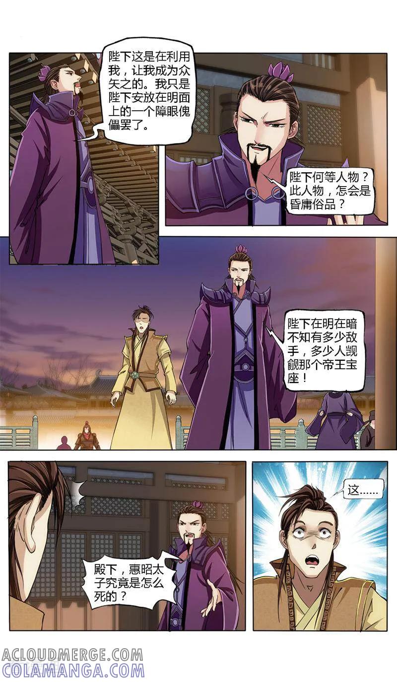 《法门寺密码》第29话 第10页
