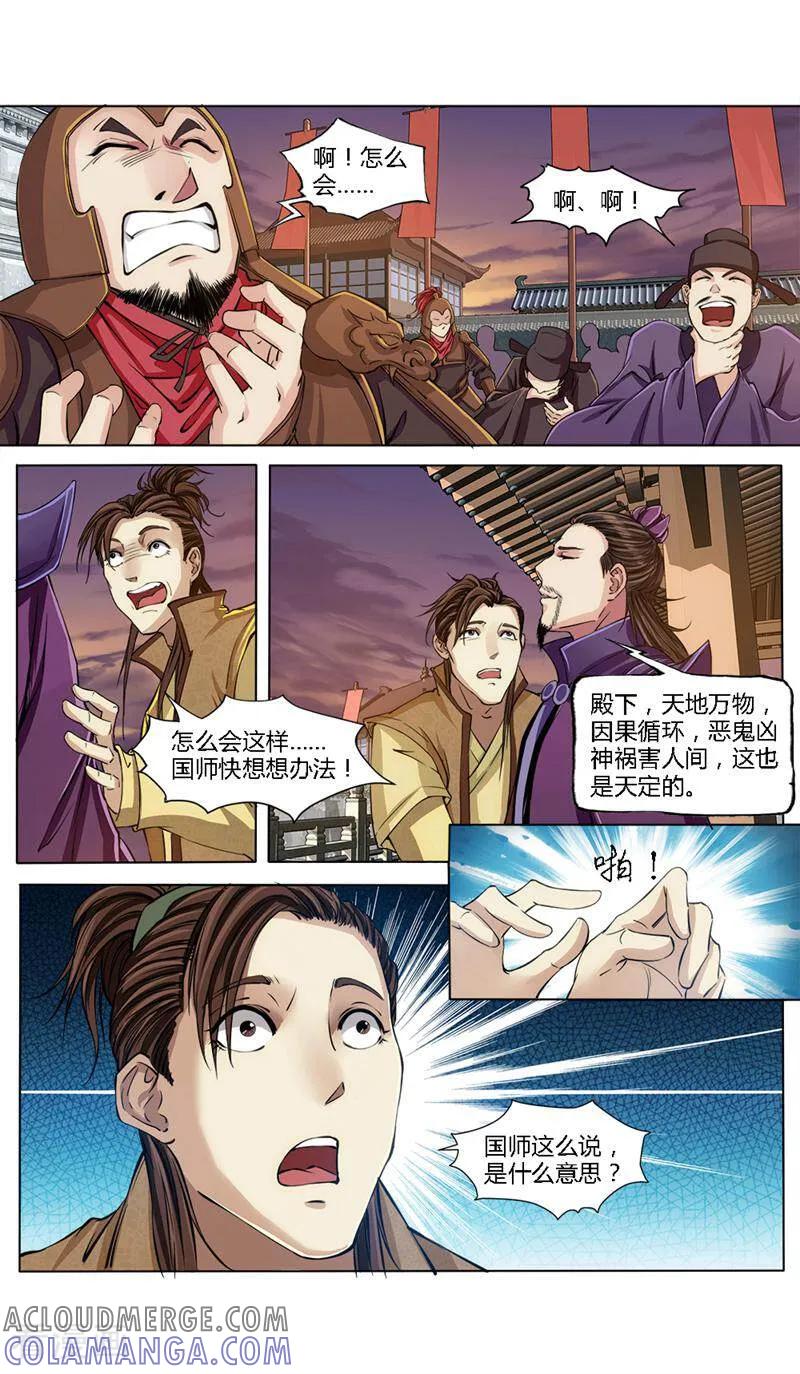 《法门寺密码》第29话 第6页
