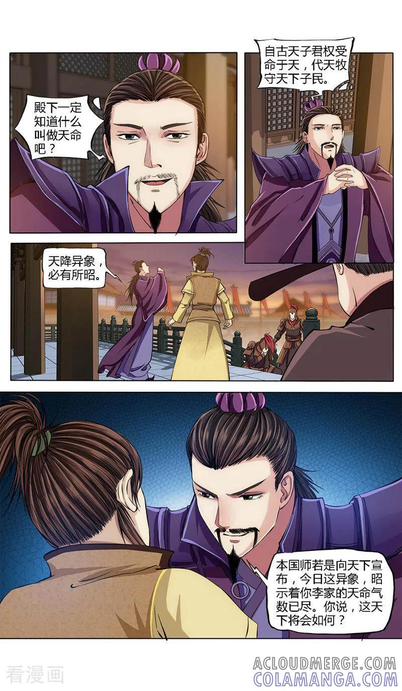 《法门寺密码》第29话 第7页