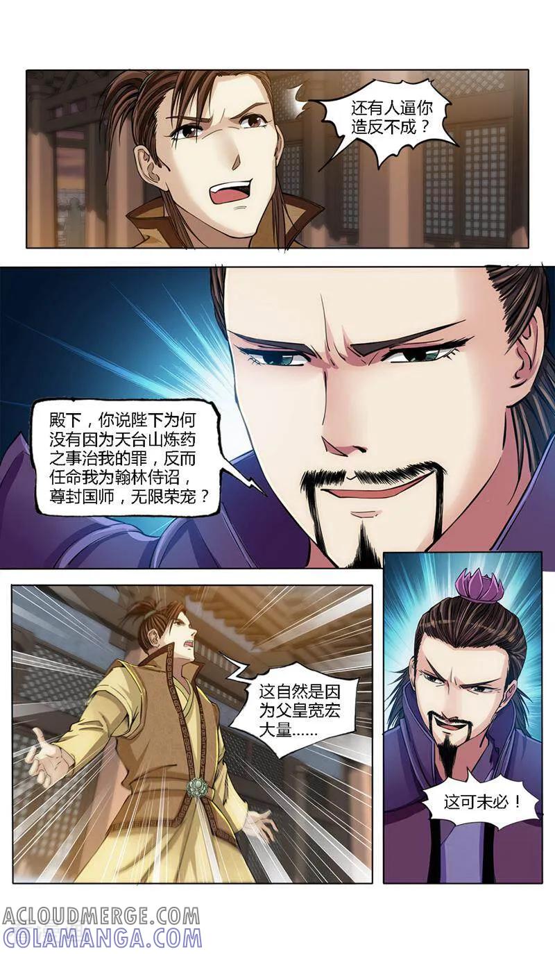 《法门寺密码》第29话 第9页