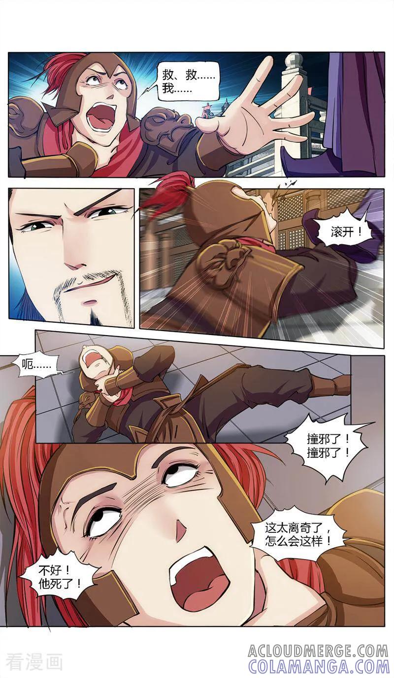 《法门寺密码》第29话 第5页
