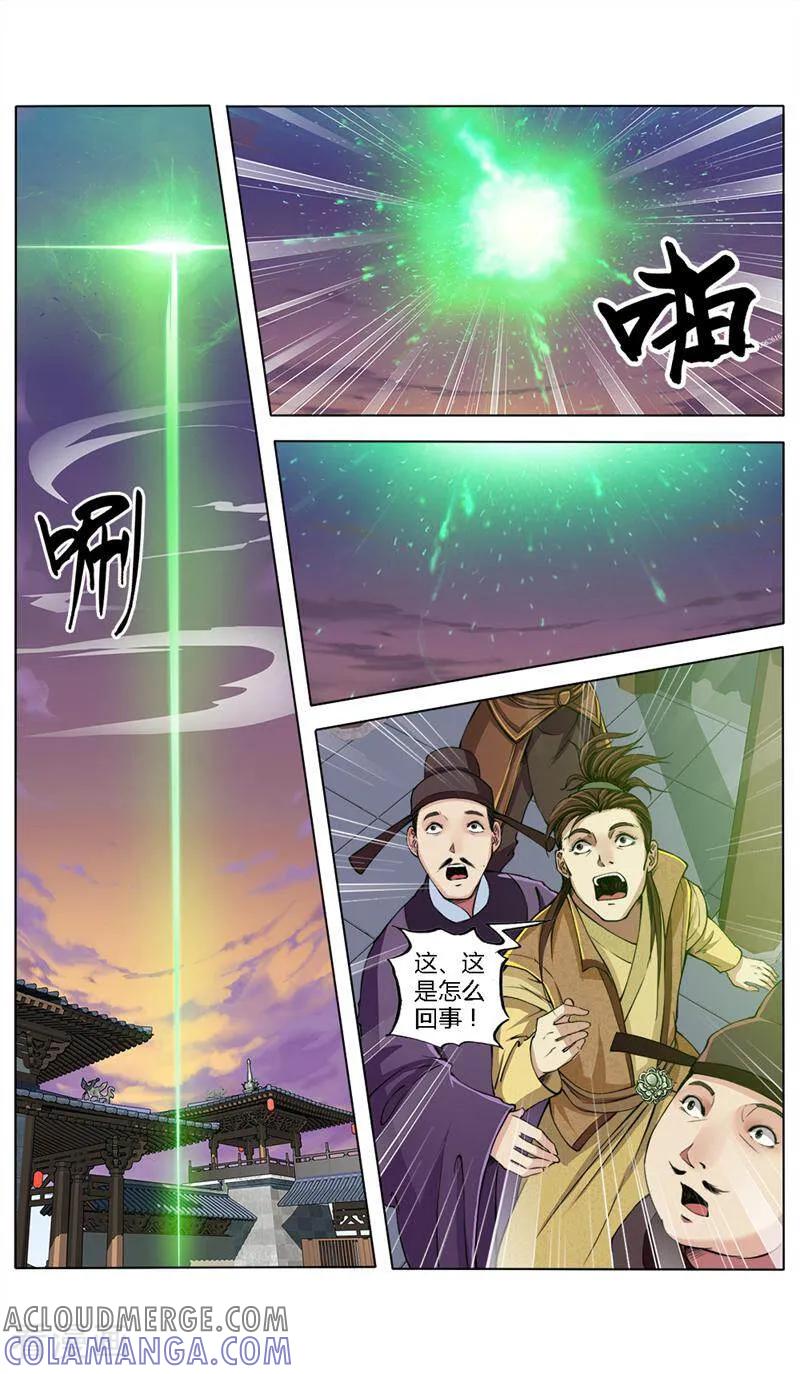 《法门寺密码》第29话 第2页