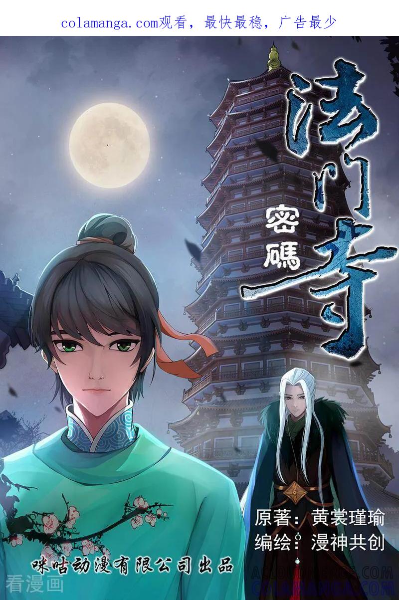 《法门寺密码》第29话 第1页