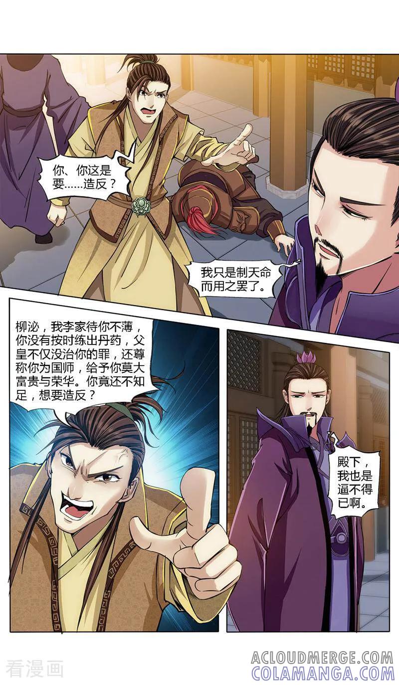 《法门寺密码》第29话 第8页