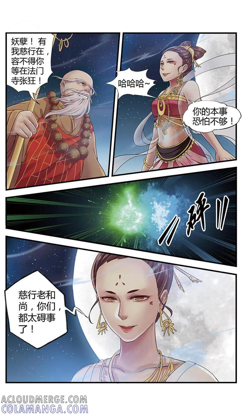 《法门寺密码》第3话 第4页