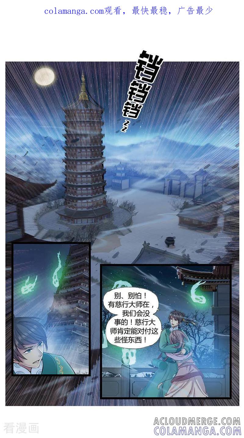 《法门寺密码》第3话 第1页