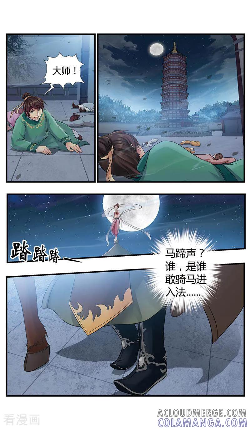 《法门寺密码》第3话 第6页