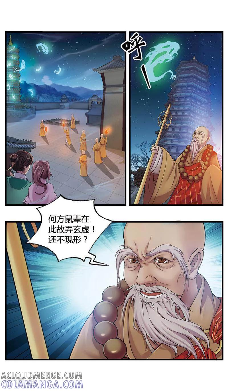 《法门寺密码》第3话 第2页