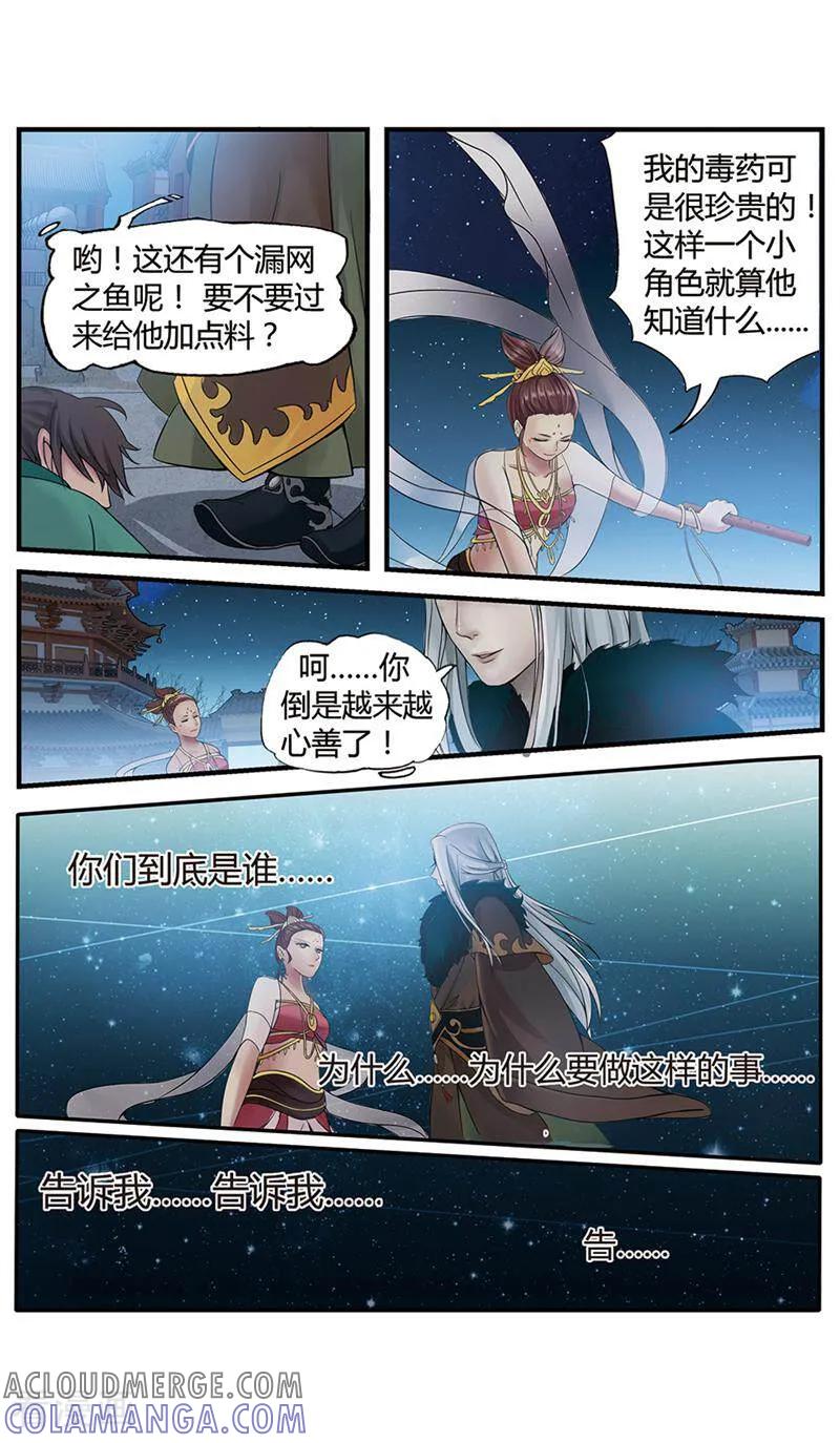 《法门寺密码》第3话 第7页