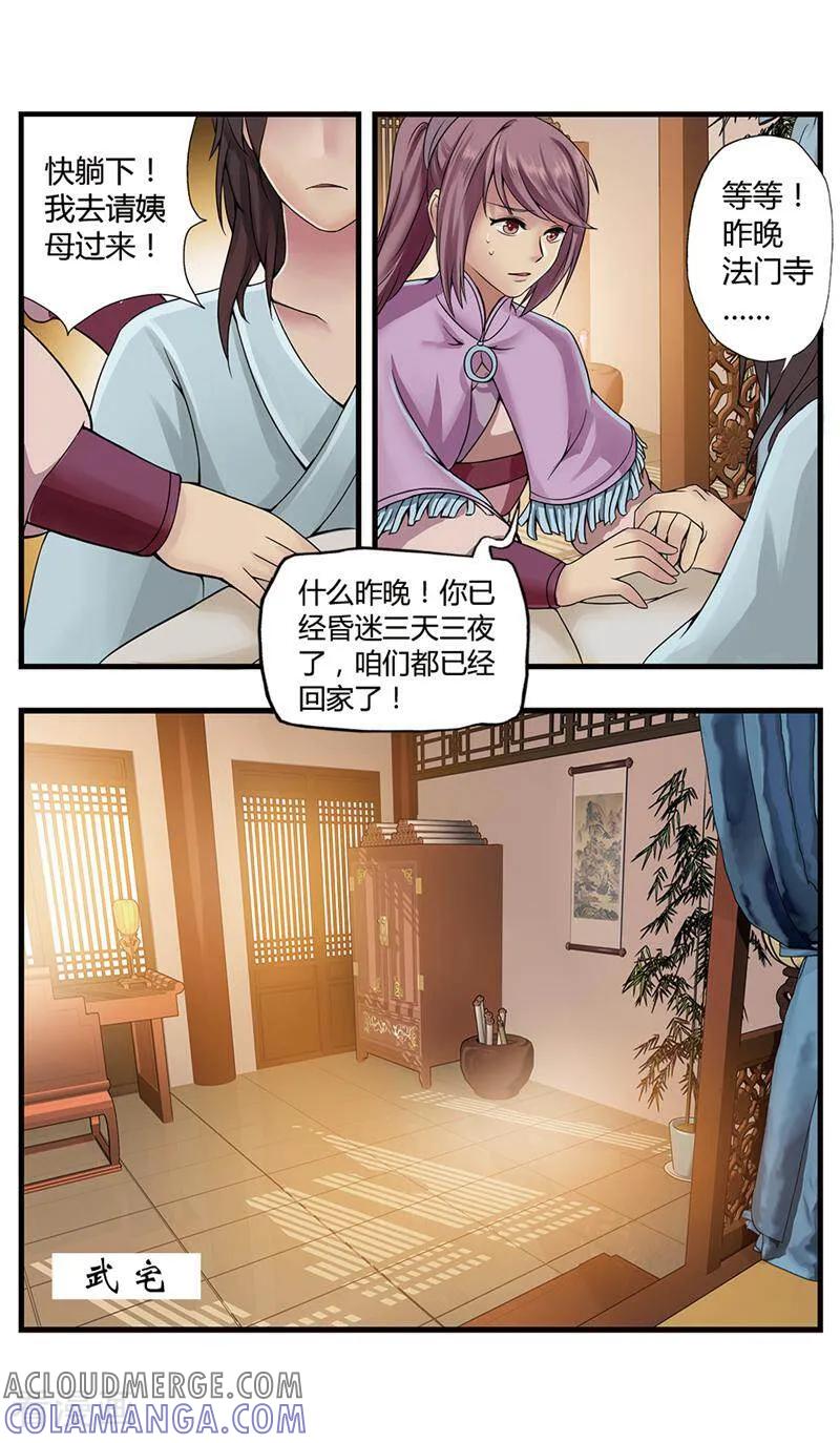 《法门寺密码》第3话 第9页