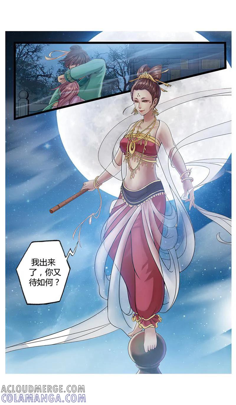 《法门寺密码》第3话 第3页
