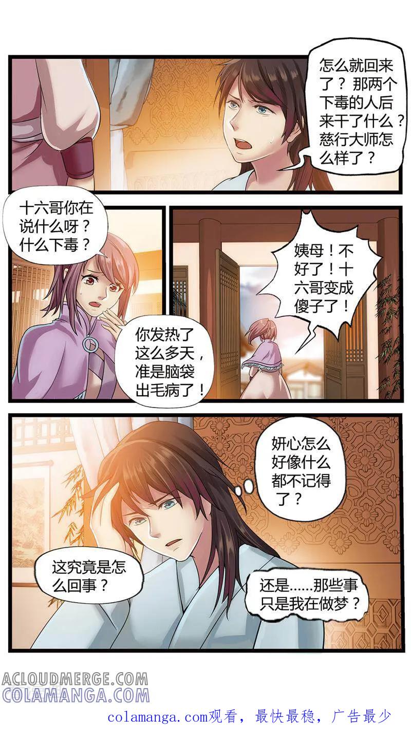 《法门寺密码》第3话 第10页