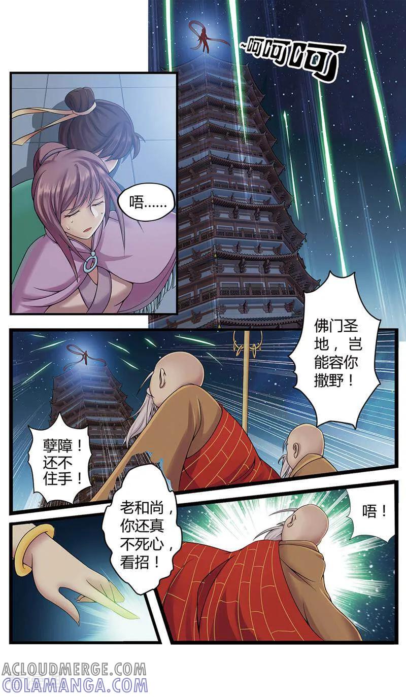 《法门寺密码》第3话 第5页