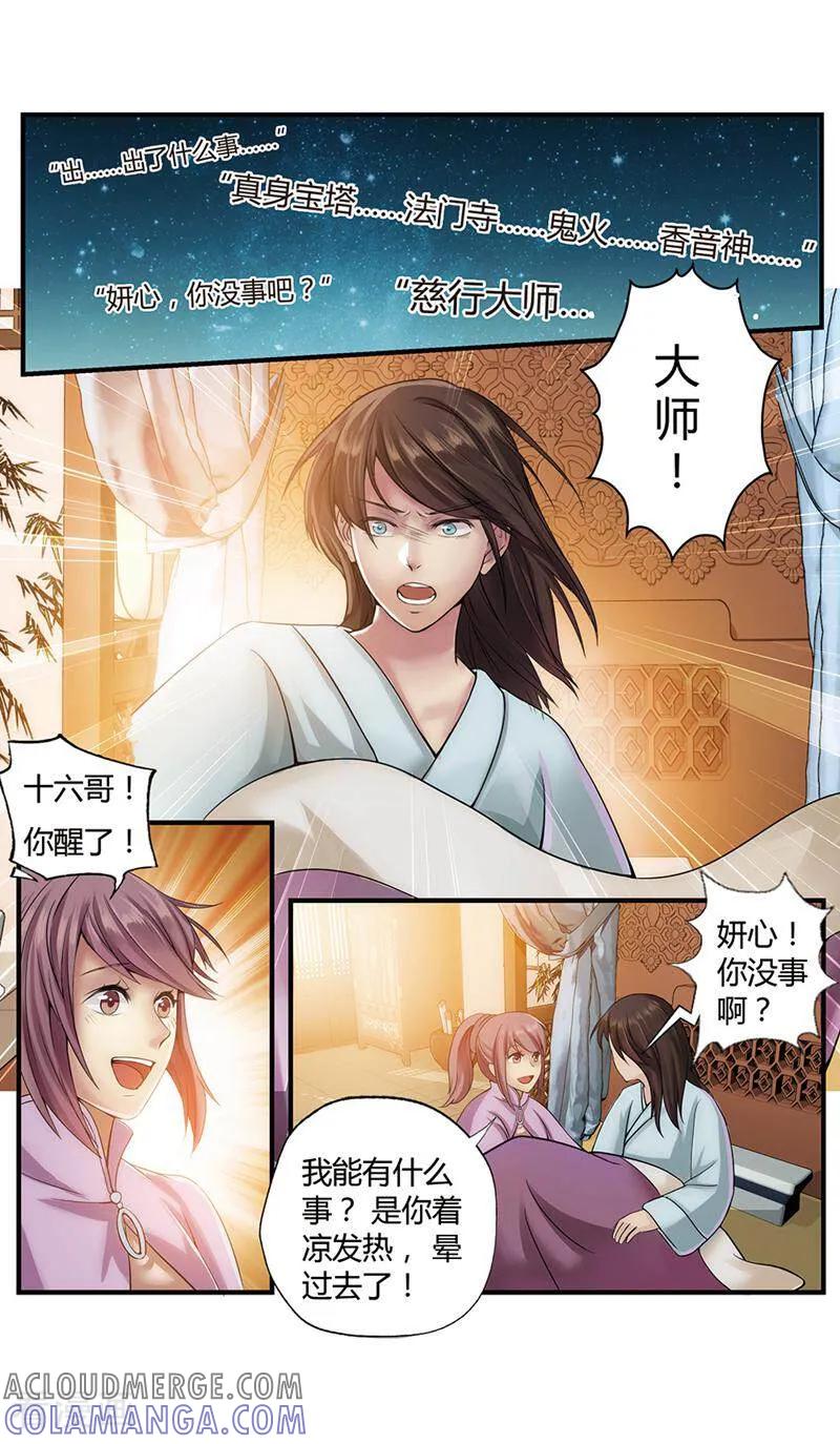 《法门寺密码》第3话 第8页