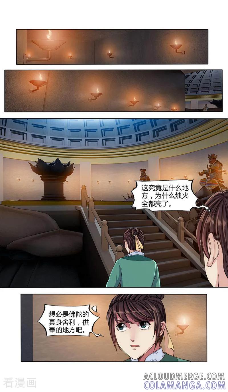 《法门寺密码》第30话 第9页