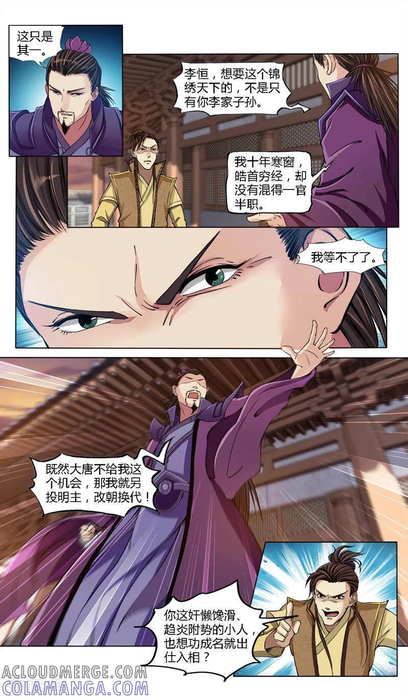 《法门寺密码》第30话 第2页