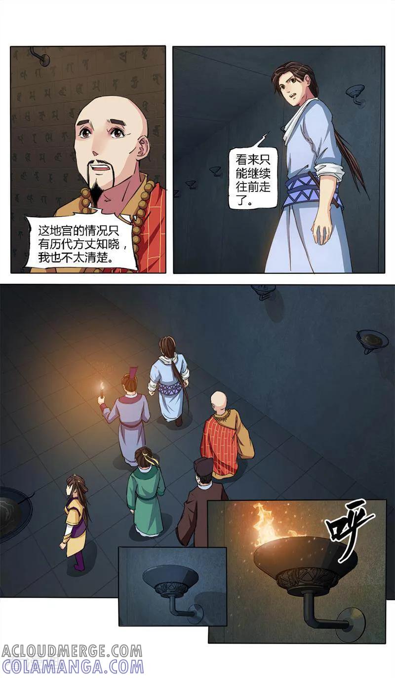 《法门寺密码》第30话 第8页